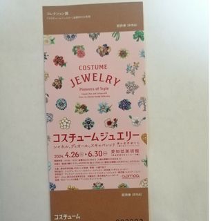 愛知県美術館　コスチュームジュエリー展(美術館/博物館)