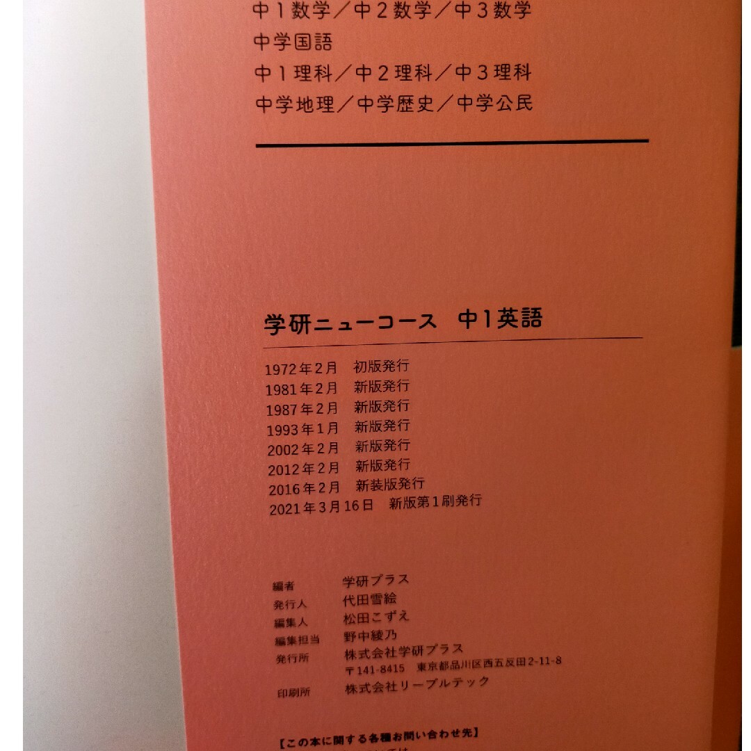 【学研ニューコース】　中１英語　参考書 エンタメ/ホビーの本(語学/参考書)の商品写真