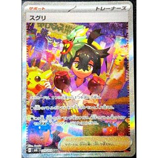 ポケモン - スグリ　sar ポケモンカード　レア