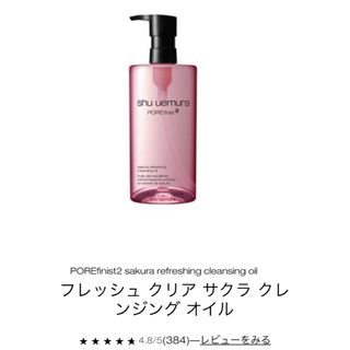 シュウウエムラ(shu uemura)のシュウウエムラ　クレンジング(クレンジング/メイク落とし)