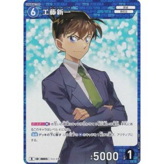 名探偵コナンTCG ID[0005] 工藤新一 (R レア) Case-Booster01 探偵たちの切札 (CT-P01)(その他)