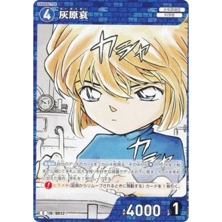 名探偵コナンTCG ID[0012] 灰原哀 (C コモン) Case-Booster01 探偵たちの切札 (CT-P01)(その他)