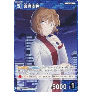 名探偵コナンTCG ID[0014] 宮野志保 (C コモン) Case-Booster01 探偵たちの切札 (CT-P01)(その他)