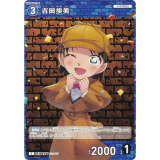 名探偵コナンTCG ID[0017] 吉田歩美 (C コモン) Case-Booster01 探偵たちの切札 (CT-P01)(その他)