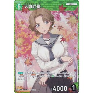 名探偵コナンTCG ID[0024] 大岡紅葉 (R レア) Case-Booster01 探偵たちの切札 (CT-P01)(その他)