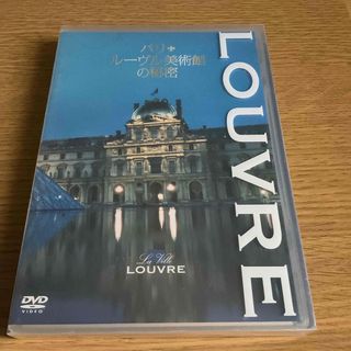 パリ・ルーヴル美術館の秘密 DVD(外国映画)