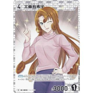 名探偵コナンTCG ID[0045] 工藤有希子 (C コモン) Case-Booster01 探偵たちの切札 (CT-P01)(その他)