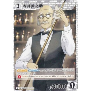 名探偵コナンTCG ID[0046] 寺井黄之助 (C コモン) Case-Booster01 探偵たちの切札 (CT-P01)(その他)