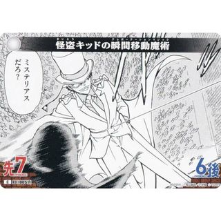 名探偵コナンTCG ID[0051] 怪盗キッドの瞬間移動魔術 (C コモン) Case-Booster01 探偵たちの切札 (CT-P01)(その他)