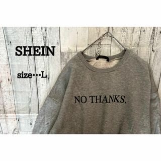 SHEIN 人気グレー　シンプル　トレーナー　古着　スウェット　Ｌ(スウェット)