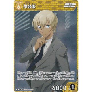 名探偵コナンTCG ID[0072] 降谷零 (R レア) Case-Booster01 探偵たちの切札 (CT-P01)(その他)