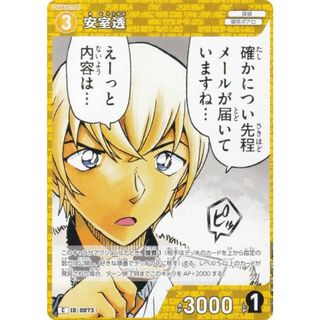 名探偵コナンTCG ID[0073] 安室透 (C コモン) Case-Booster01 探偵たちの切札 (CT-P01)(その他)