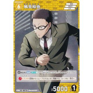 名探偵コナンTCG ID[0075] 風見裕也 (C コモン) Case-Booster01 探偵たちの切札 (CT-P01)(その他)