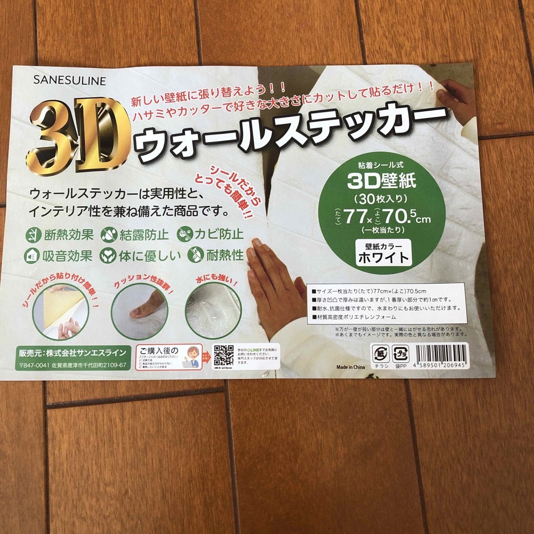 壁紙　シールタイプ　10枚 インテリア/住まい/日用品のインテリア/住まい/日用品 その他(その他)の商品写真