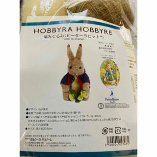 ホビーラホビーレ　ピーターラビット　編みぐるみ　キット(あみぐるみ)