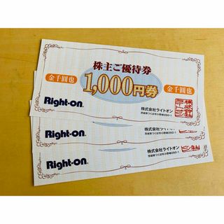 ライトオン(Right-on)のライトオン　株主優待券　3,000円分(ショッピング)