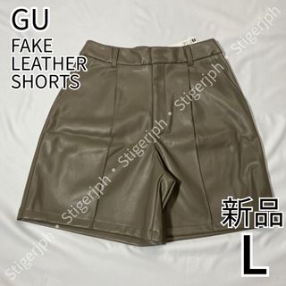 ジーユー(GU)のジーユー　フェイクレザーショートパンツ　オリーブ　Lサイズ(ショートパンツ)