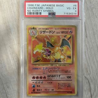 ポケモン - 早い者勝ち‼️ポケモンカード　旧裏　初版　かいりきリザードン　マークなし　PSA