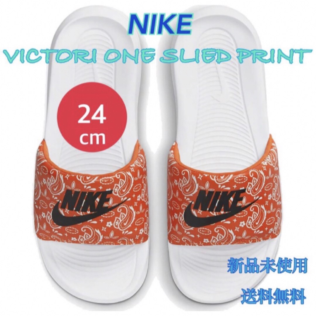 NIKE(ナイキ)のNIKE ナイキ ヴィクトリーワンスライド 24センチ 新品　タグ付き　赤柄 レディースの靴/シューズ(サンダル)の商品写真