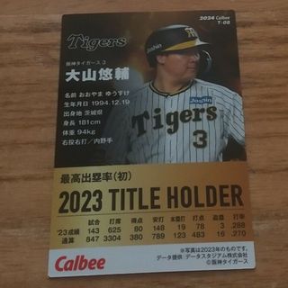 プロ野球チップス 大山悠輔 阪神タイガース(スポーツ選手)