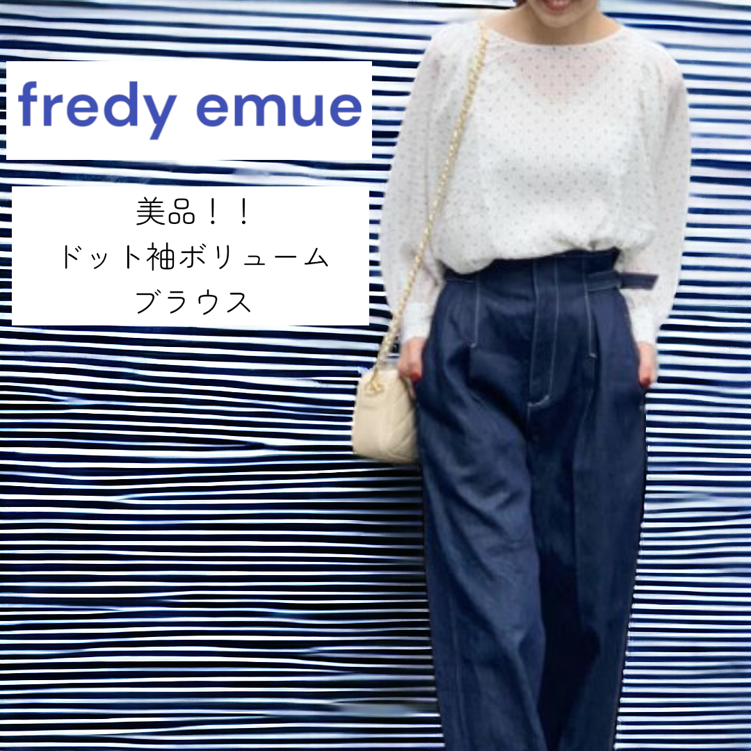 fredy emue(フレディエミュ)の【美品！！】フレディエミュ ドット袖ボリュームブラウス レディースのトップス(シャツ/ブラウス(長袖/七分))の商品写真