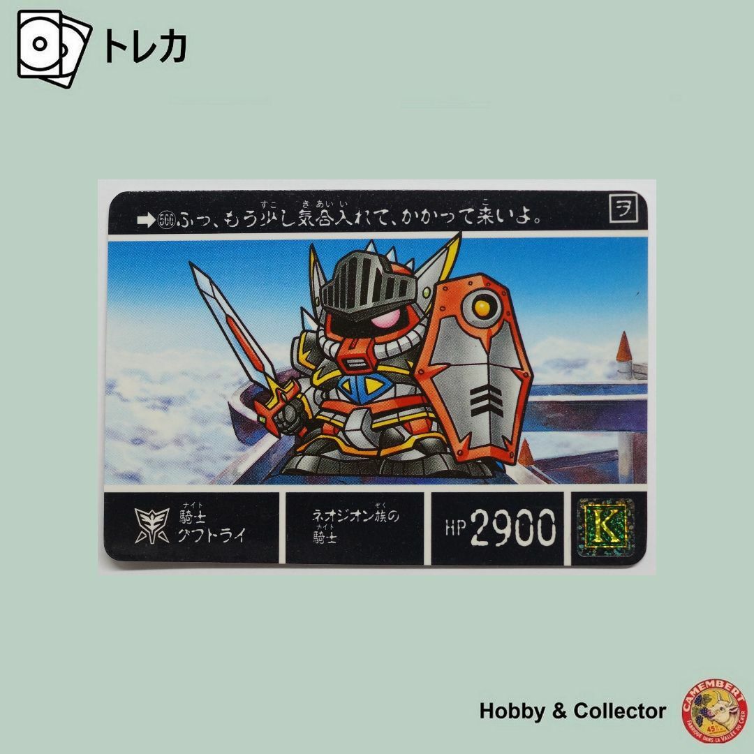 SD Gundam(BANDAI) - 騎士グフトライ 566 SDガンダム外伝 1993 SD Gundam(BANDAI) - 騎士グフトライ 566 SDガンダム外伝 1993