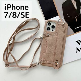 スマホケースiPhoneSE2/SE3/8/7 ショルダー　グレージュ　ベージュ(iPhoneケース)