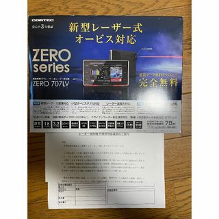 コムテック　ZERO707LV　無線LAN　OBD2アダプター　リコール対策済み(レーダー探知機)