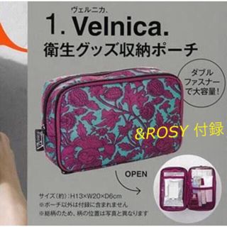 ヴェルニカ(Velnica)のアンドロージー 付録 ヴェルニカ 衛生グッズ収納 ポーチ velnica 6月号(ポーチ)