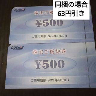 モスバーガー - ダスキン株主優待1000円分とキャラクターシール1枚