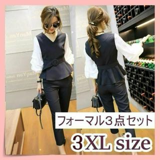 フォーマル パンツ ベルト付き セットアップ ３点セット パンツスーツ　３XL(その他ドレス)