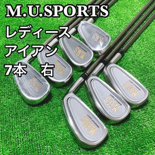 エムユースポーツ(M・Uスポーツ)のエムユースポーツ M.U.SPORTS レディース アイアン 7本セット 右(クラブ)