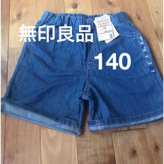 無印良品　オーガニックコットンデニムショートパンツ