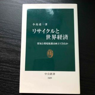 リサイクルと世界経済(ビジネス/経済)