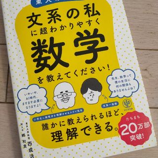 東大の先生！文系の私に超わかりやすく数学を教えてください！(科学/技術)