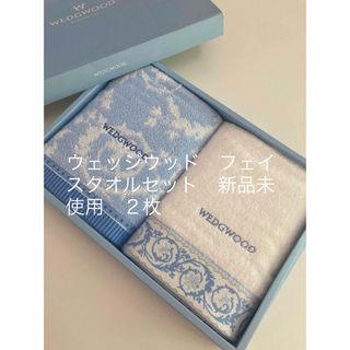 WEDGWOOD - ウェッジウッド　フェイスタオルセット　新品未使用