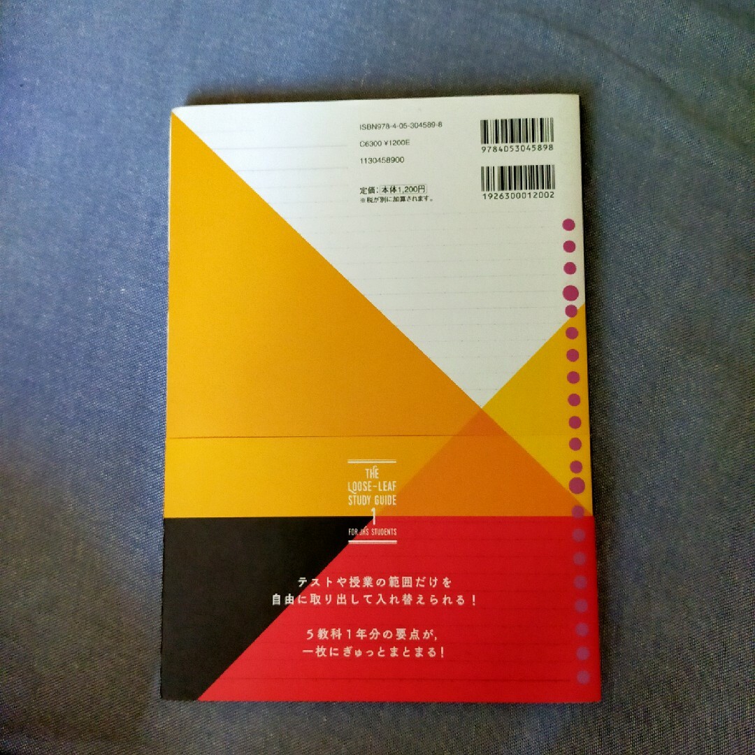 ルーズリーフ参考書中１　５教科 エンタメ/ホビーの本(語学/参考書)の商品写真