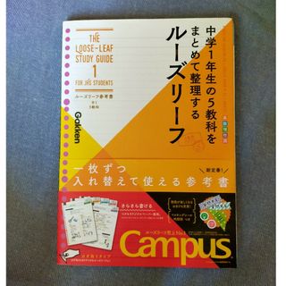 ルーズリーフ参考書中１　５教科(語学/参考書)