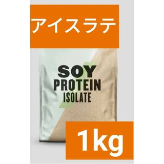 マイプロテイン(MYPROTEIN)のマイプロテイン ソイプロテイン アイスラテ 1kg 筋トレ(プロテイン)