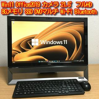 エヌイーシー(NEC)のGWも発送 Win11 Office 8Gメモリ 快適SSD NEC LAVIE(デスクトップ型PC)