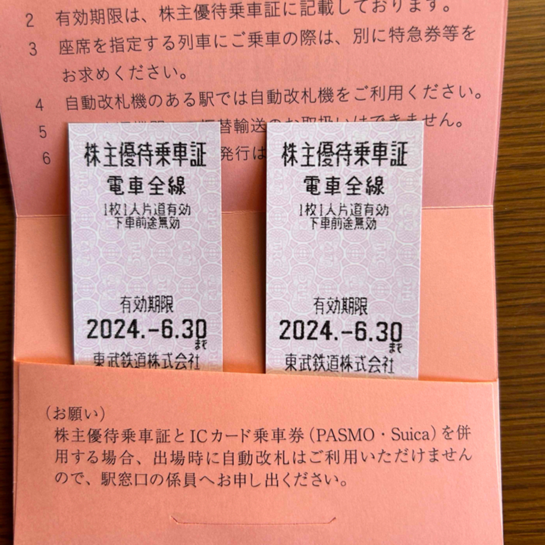 東武鉄道 株主優待 乗車券 チケットの乗車券/交通券(鉄道乗車券)の商品写真