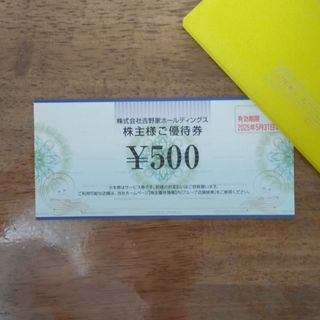 ヨシノヤ(吉野家)の【最新・１枚】吉野家 株主優待券 500円分  2025.5.31まで①(フード/ドリンク券)