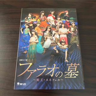 モーニングムスメ(モーニング娘。)のファラオの墓〜蛇王・スネフェル〜 DVD・CD(舞台/ミュージカル)