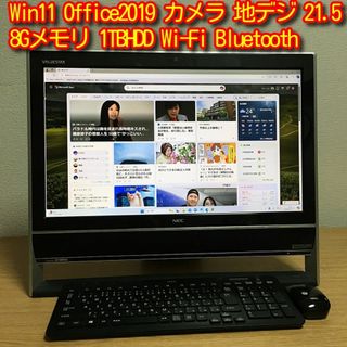 エヌイーシー(NEC)のGWも発送 Win11 Office 8G 地デジ NEC VALUESTAR(デスクトップ型PC)