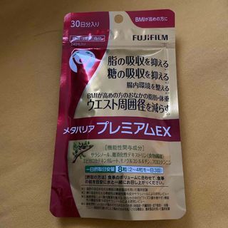 フジフイルム(富士フイルム)のFUJIFILM メタバリアプレミアムEX(ダイエット食品)