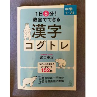 【コグトレ】１日５分！教室でできる漢字コグトレ　中学１～３年生(人文/社会)