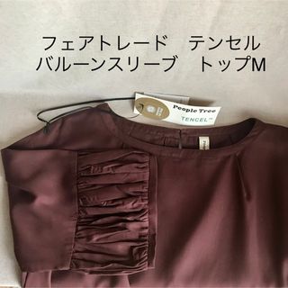 ピープルツリー(People Tree)のピープルツリー　再生繊維　ブラウス　バルーンスリーブ　五分袖　ブラウン　M(シャツ/ブラウス(半袖/袖なし))