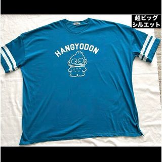 サンリオ(サンリオ)のused  サンリオ　ハンギョドン　ビッグTシャツ　ターコイズブルー　超大きめ(Tシャツ(半袖/袖なし))