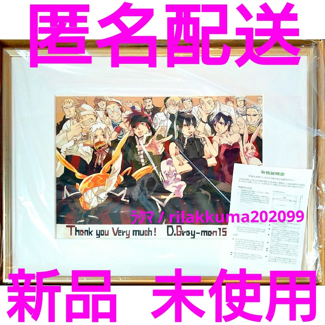 集英社 - 新品 D.Gray-man 複製原画 アレン 神田ユウ ラビ 集英社 - 新品 D.Gray-man 複製原画 アレン 神田ユウ ラビ
