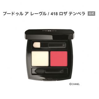 シャネル(CHANEL)のシャネル プードゥル ア レーヴル(口紅)